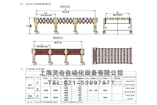 福來輪輥筒伸縮機(jī)
